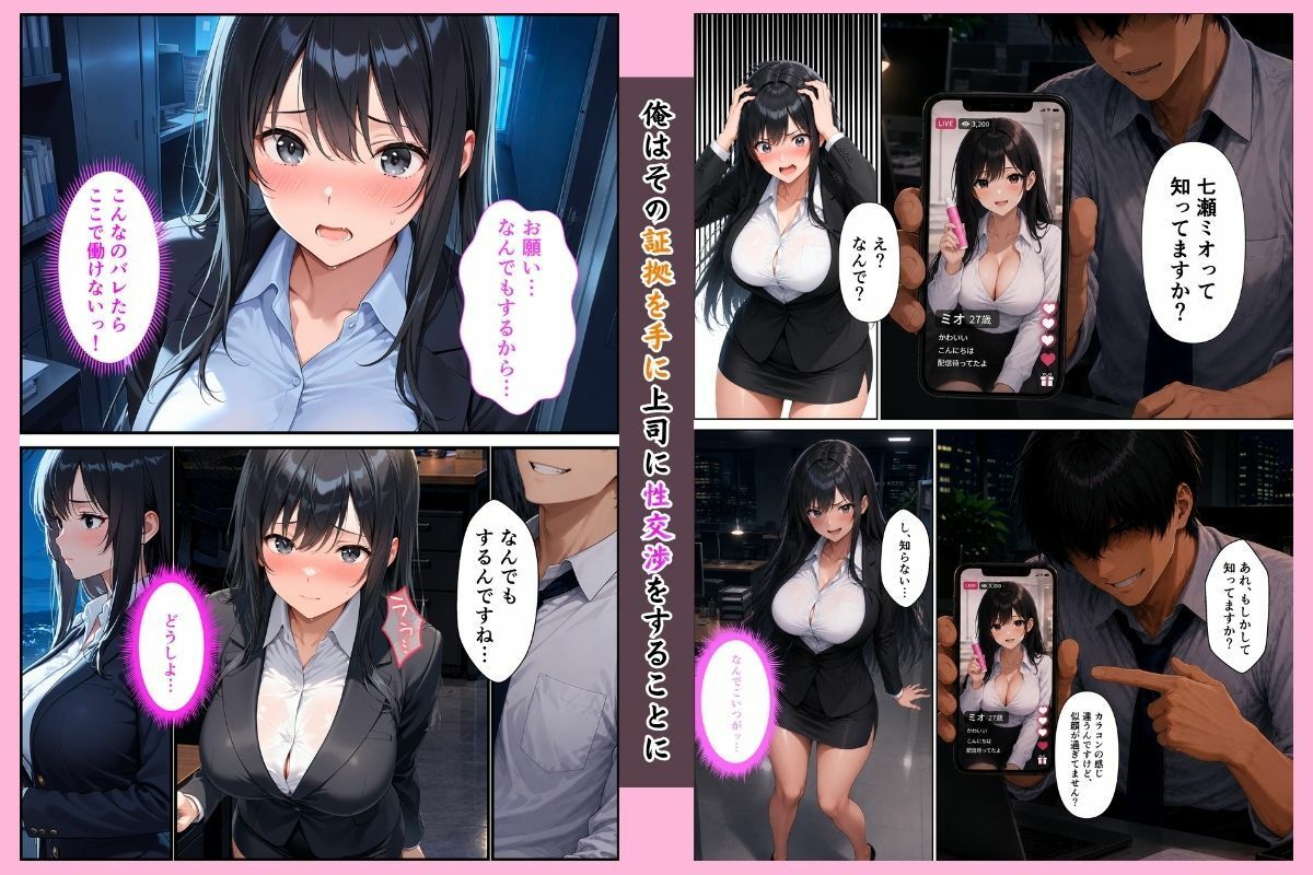 いつも生意気な爆乳上司の弱みを握ったので性交渉した話 - サンプル画像 3