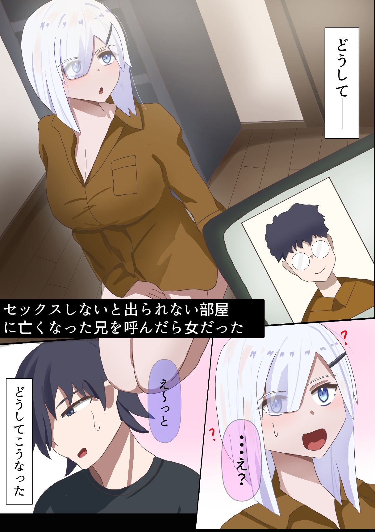 兄（女・故人）をSEXしないと出られない部屋に呼んだ - サンプル画像 1