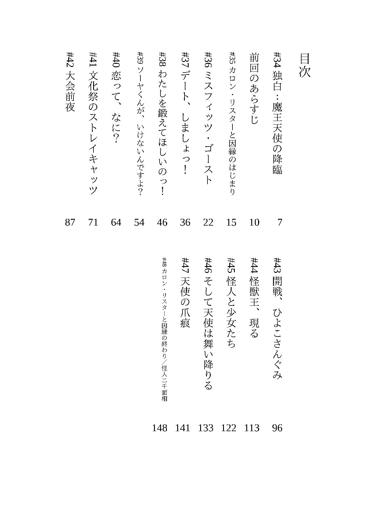 オトメマジカル 〜Love ＆ Trap Syndrome〜 ＃3 武闘大会編 - サンプル画像 2