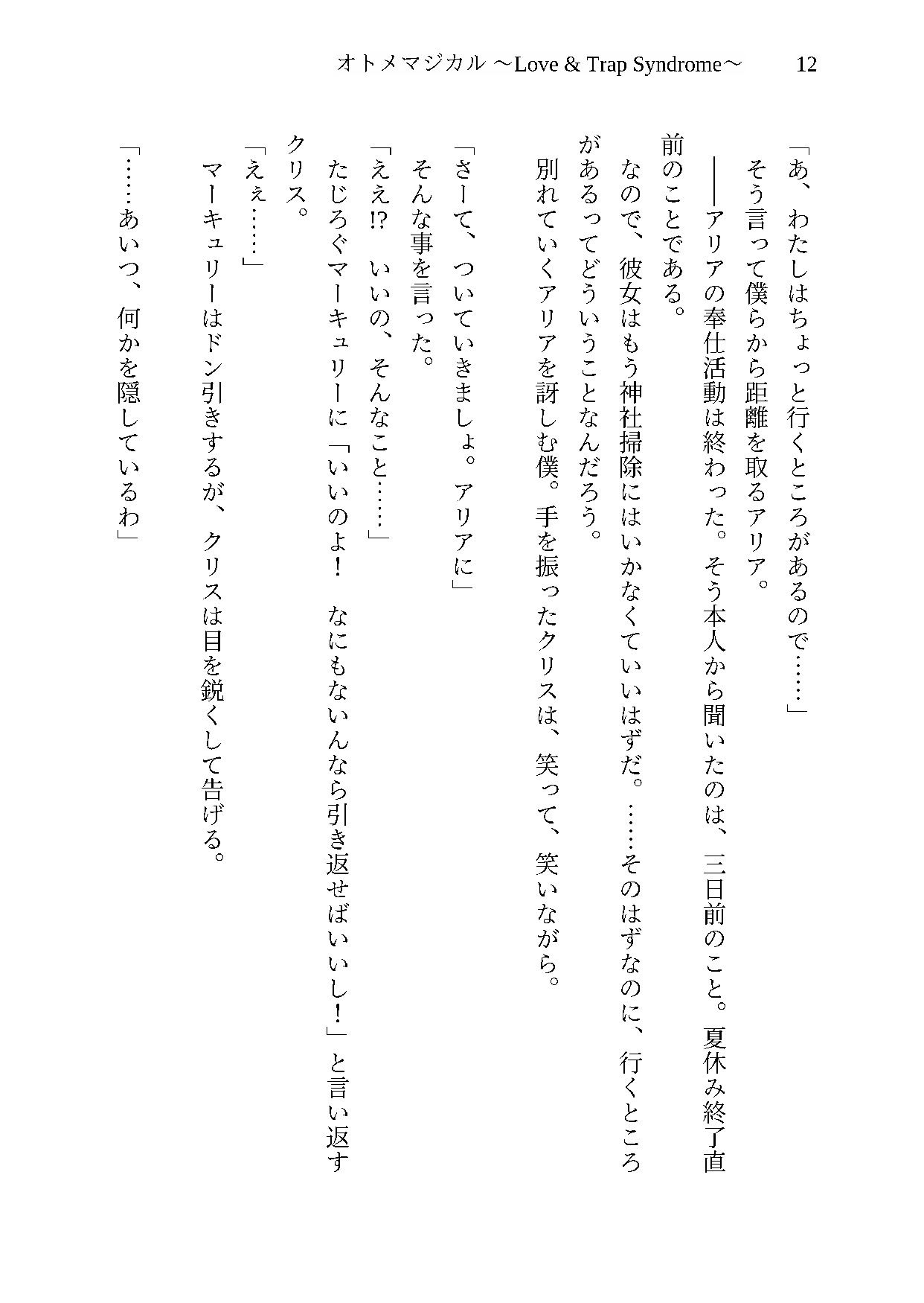 オトメマジカル 〜Love ＆ Trap Syndrome〜 ＃3 武闘大会編 - サンプル画像 8