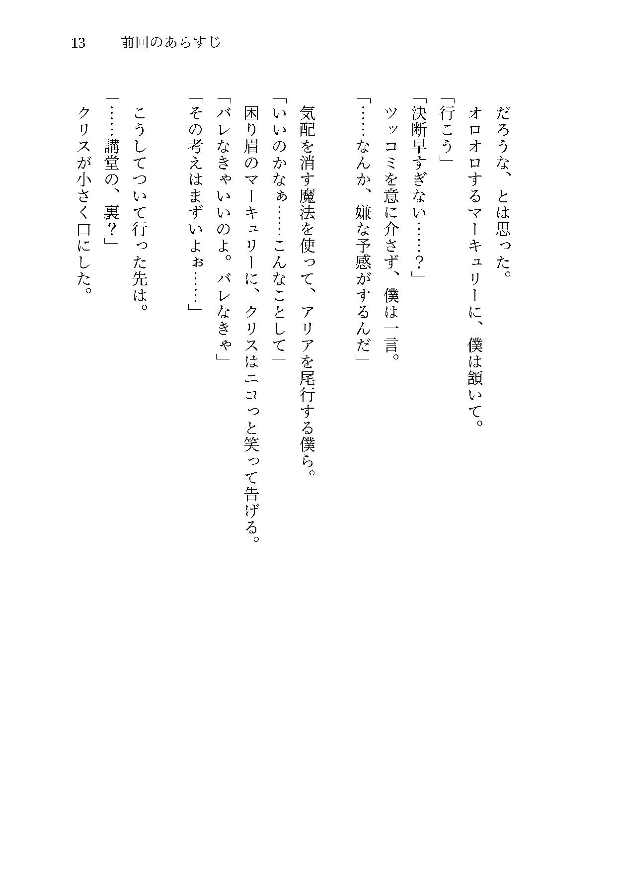 オトメマジカル 〜Love ＆ Trap Syndrome〜 ＃3 武闘大会編 - サンプル画像 9