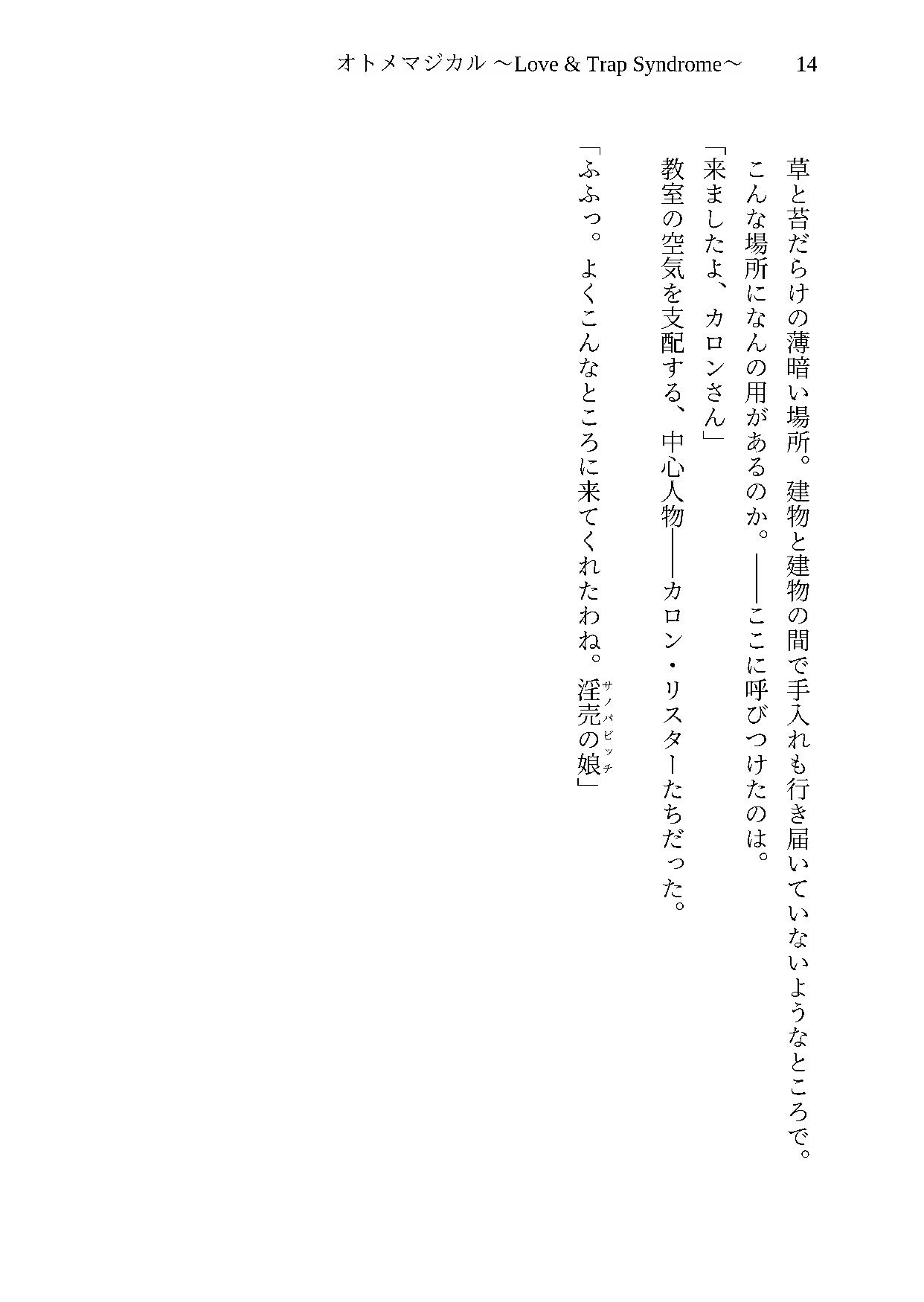 オトメマジカル 〜Love ＆ Trap Syndrome〜 ＃3 武闘大会編 - サンプル画像 10
