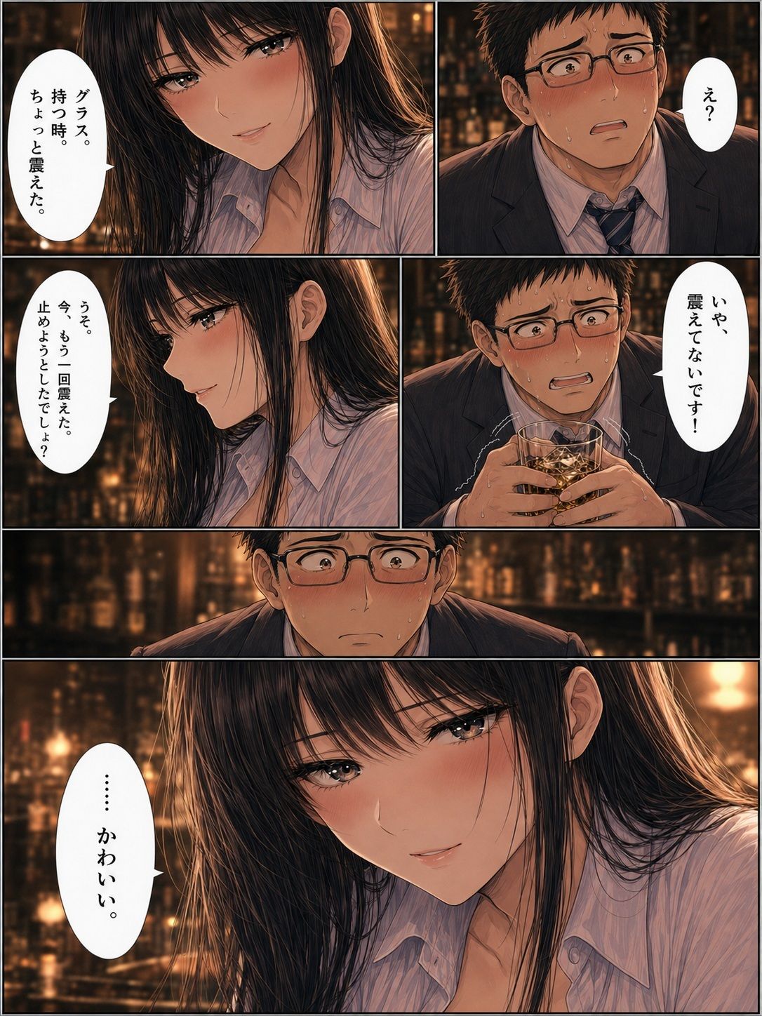 ガールズバーの美女にお子様扱いされて理性を溶かされた夜 〜冷酷な絶対支配 ミオ編〜【精神支配・言葉責め・貢ぎマゾ】 - サンプル画像 3