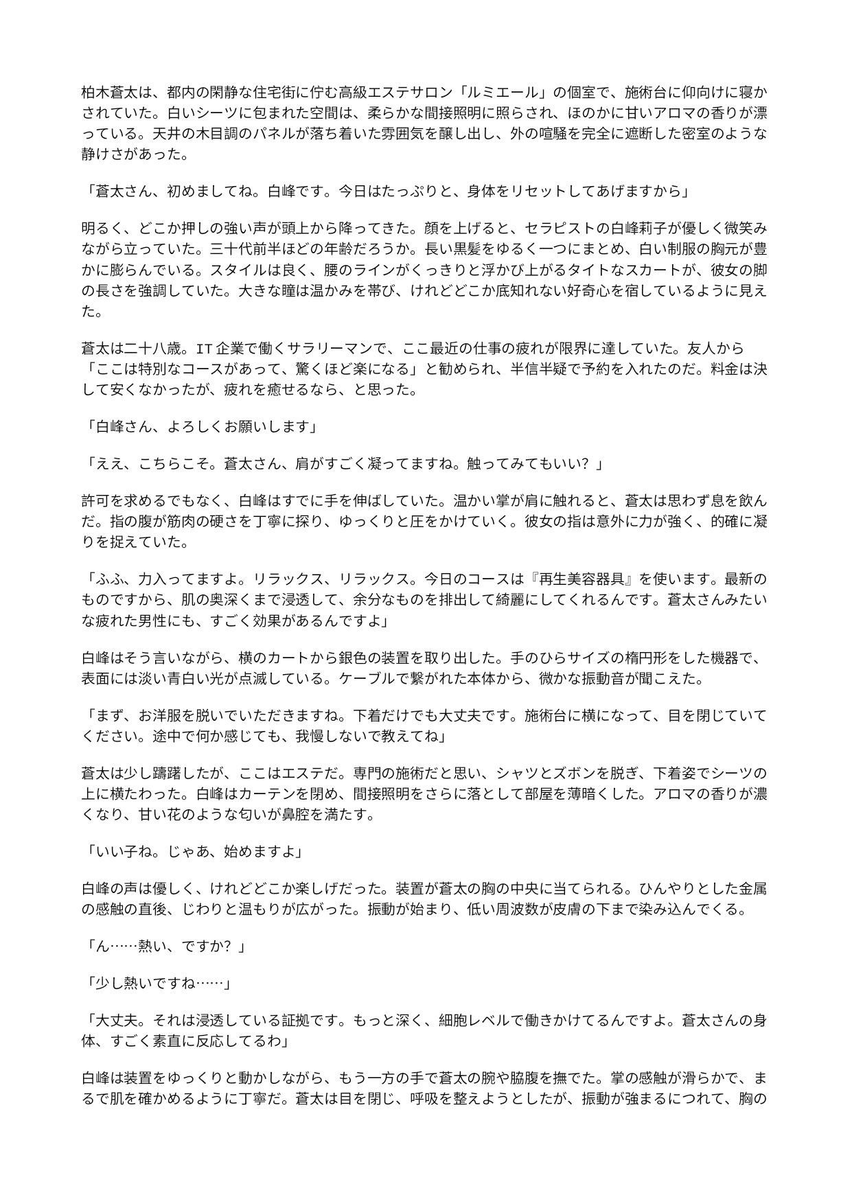 高級エステのセラピストに女体化された俺  〜美容器具で敏感な身体を作り変えられ、施術台の上で雌に調教される〜 - サンプル画像 1