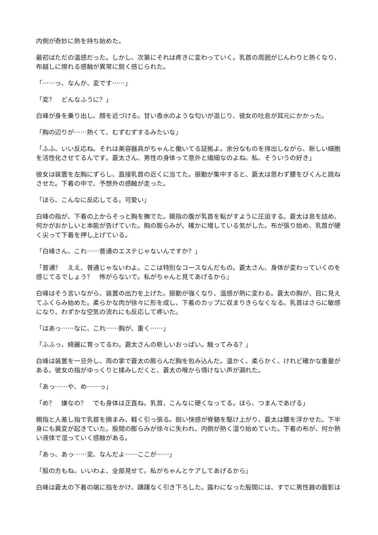 高級エステのセラピストに女体化された俺  〜美容器具で敏感な身体を作り変えられ、施術台の上で雌に調教される〜 - サンプル画像 2