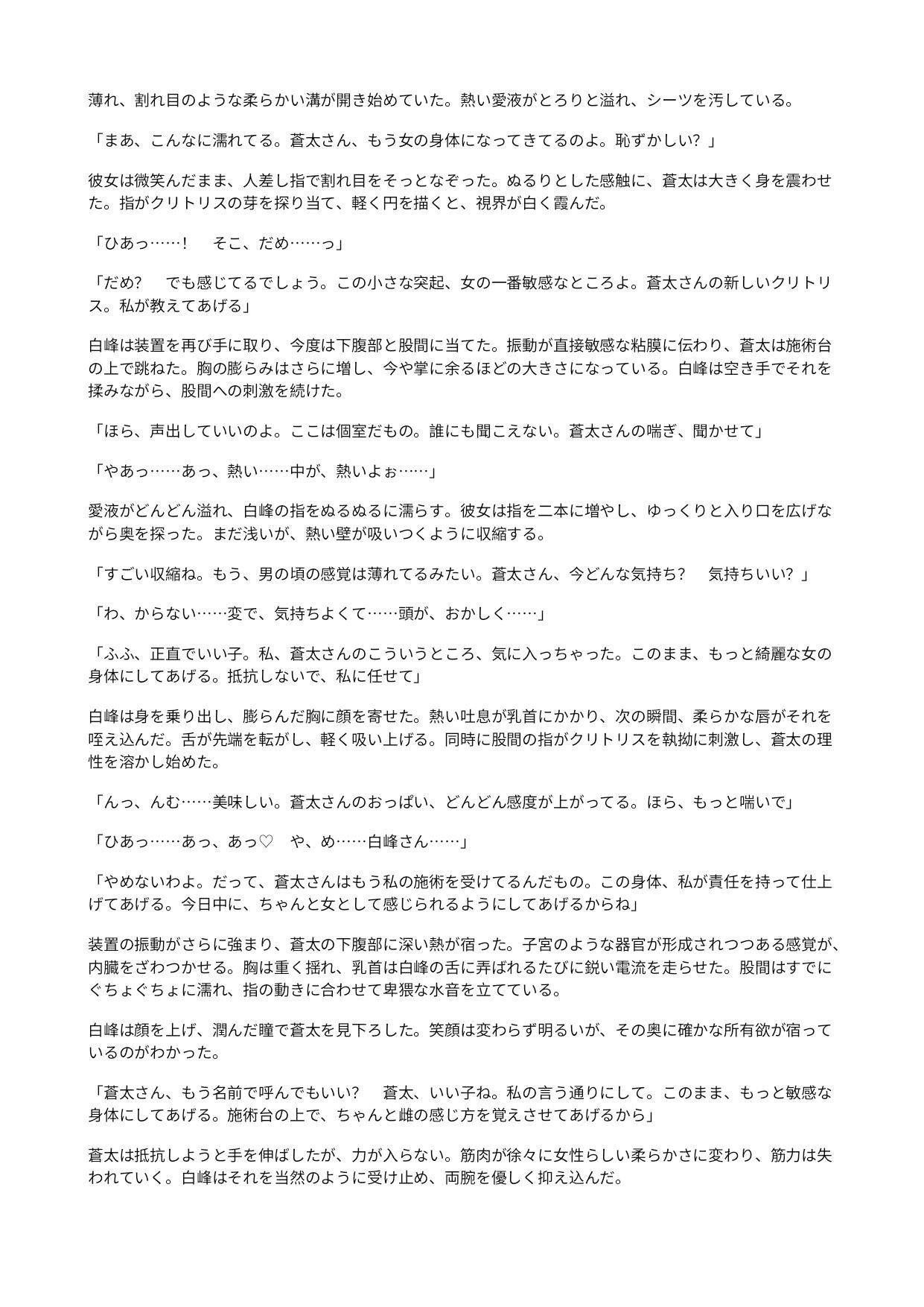 高級エステのセラピストに女体化された俺  〜美容器具で敏感な身体を作り変えられ、施術台の上で雌に調教される〜 - サンプル画像 3