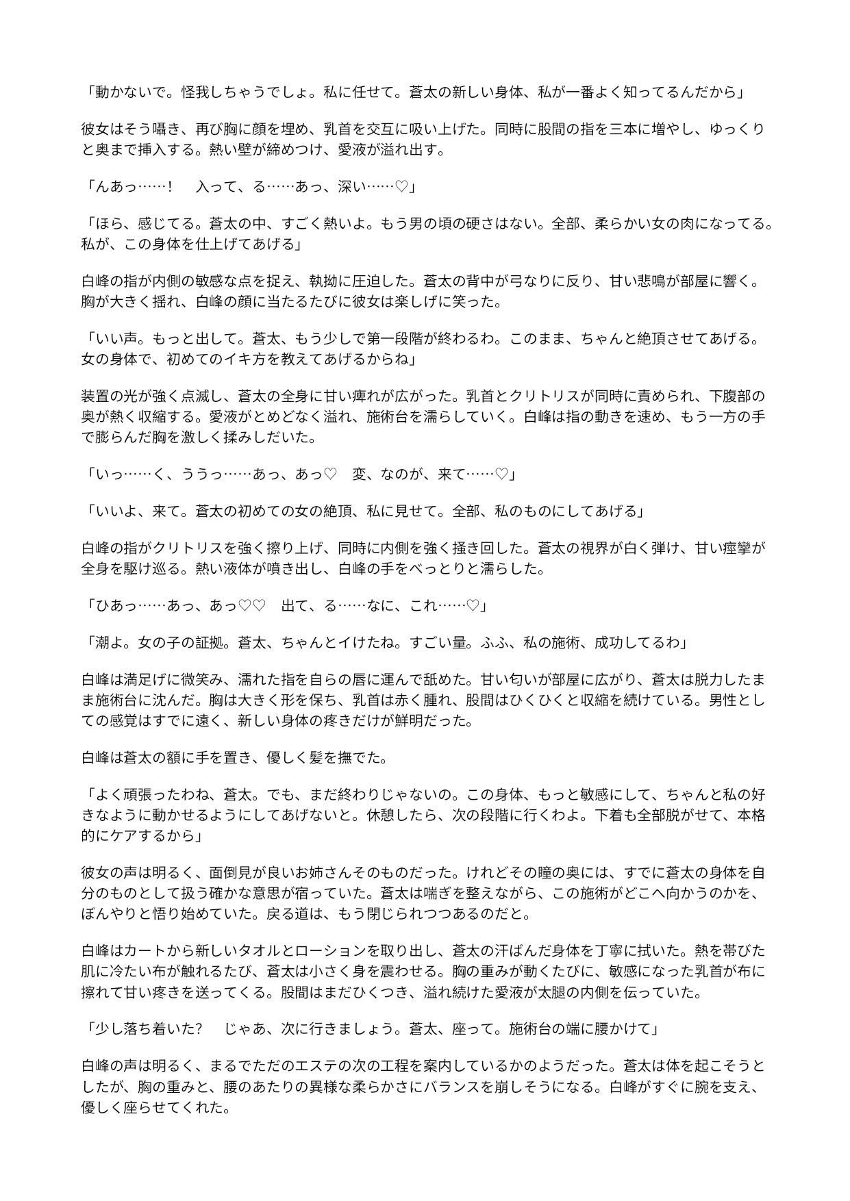 高級エステのセラピストに女体化された俺  〜美容器具で敏感な身体を作り変えられ、施術台の上で雌に調教される〜 - サンプル画像 4