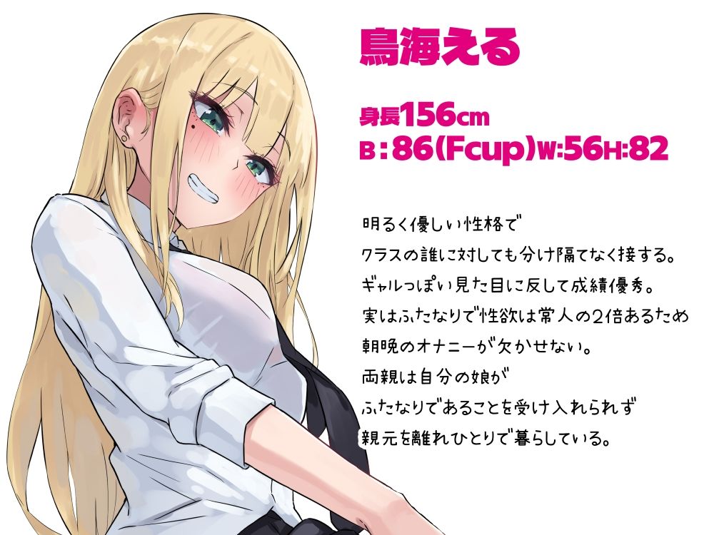 ふたなりギャルはTSオタクっ娘で抜いてる - サンプル画像 7
