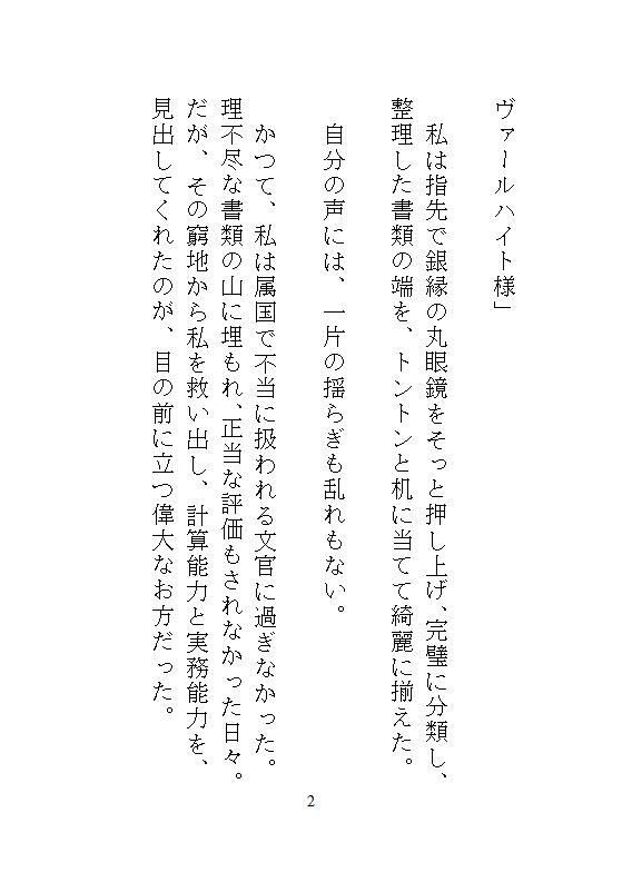 かつての身代わり文官の私、覇王夫から授かった自慰魔導具で耐えようとしたのに、本物の愛に飢えてしまい、甘々なお仕置き濃厚種付けされちゃう話 - サンプル画像 3