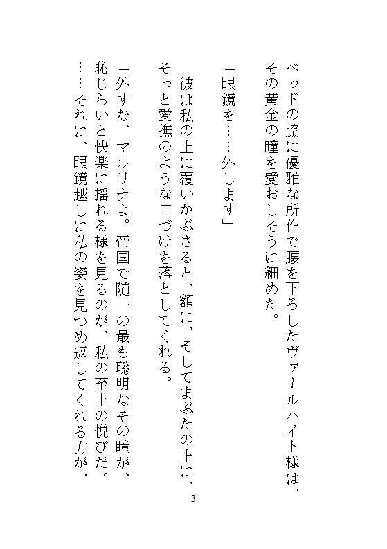 かつての身代わり文官の私、覇王夫から授かった自慰魔導具で耐えようとしたのに、本物の愛に飢えてしまい、甘々なお仕置き濃厚種付けされちゃう話 - サンプル画像 4