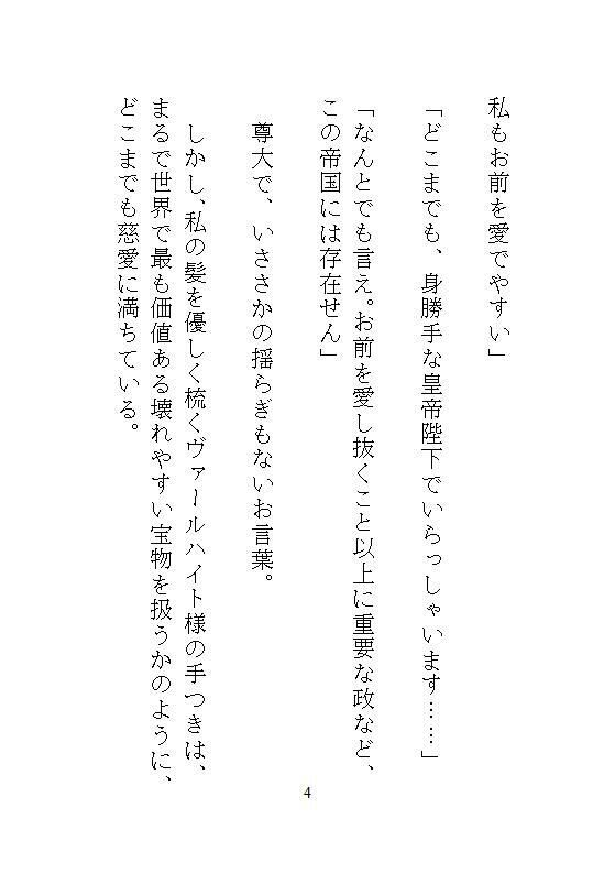 かつての身代わり文官の私、覇王夫から授かった自慰魔導具で耐えようとしたのに、本物の愛に飢えてしまい、甘々なお仕置き濃厚種付けされちゃう話 - サンプル画像 5