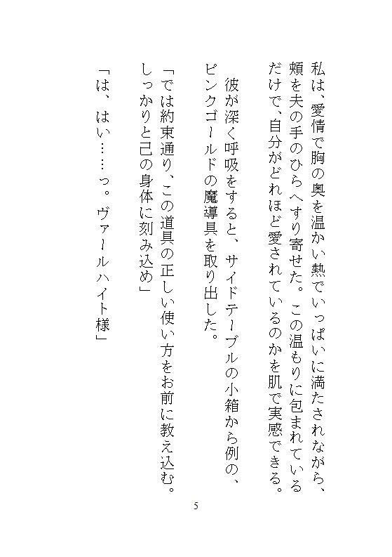 かつての身代わり文官の私、覇王夫から授かった自慰魔導具で耐えようとしたのに、本物の愛に飢えてしまい、甘々なお仕置き濃厚種付けされちゃう話 - サンプル画像 6