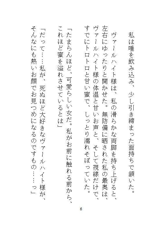 かつての身代わり文官の私、覇王夫から授かった自慰魔導具で耐えようとしたのに、本物の愛に飢えてしまい、甘々なお仕置き濃厚種付けされちゃう話 - サンプル画像 7