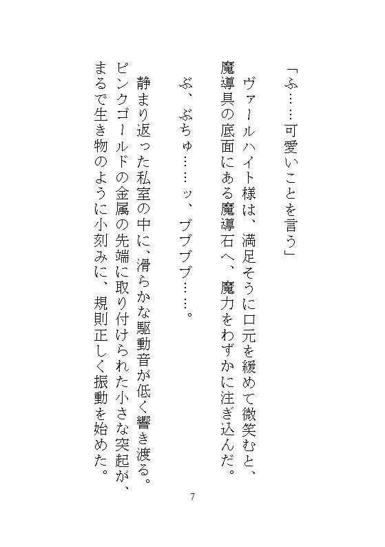 かつての身代わり文官の私、覇王夫から授かった自慰魔導具で耐えようとしたのに、本物の愛に飢えてしまい、甘々なお仕置き濃厚種付けされちゃう話 - サンプル画像 8