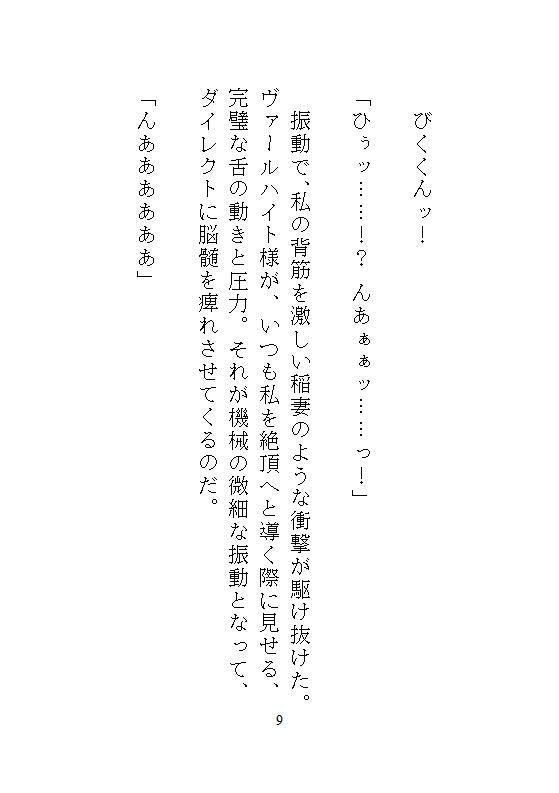 かつての身代わり文官の私、覇王夫から授かった自慰魔導具で耐えようとしたのに、本物の愛に飢えてしまい、甘々なお仕置き濃厚種付けされちゃう話 - サンプル画像 10