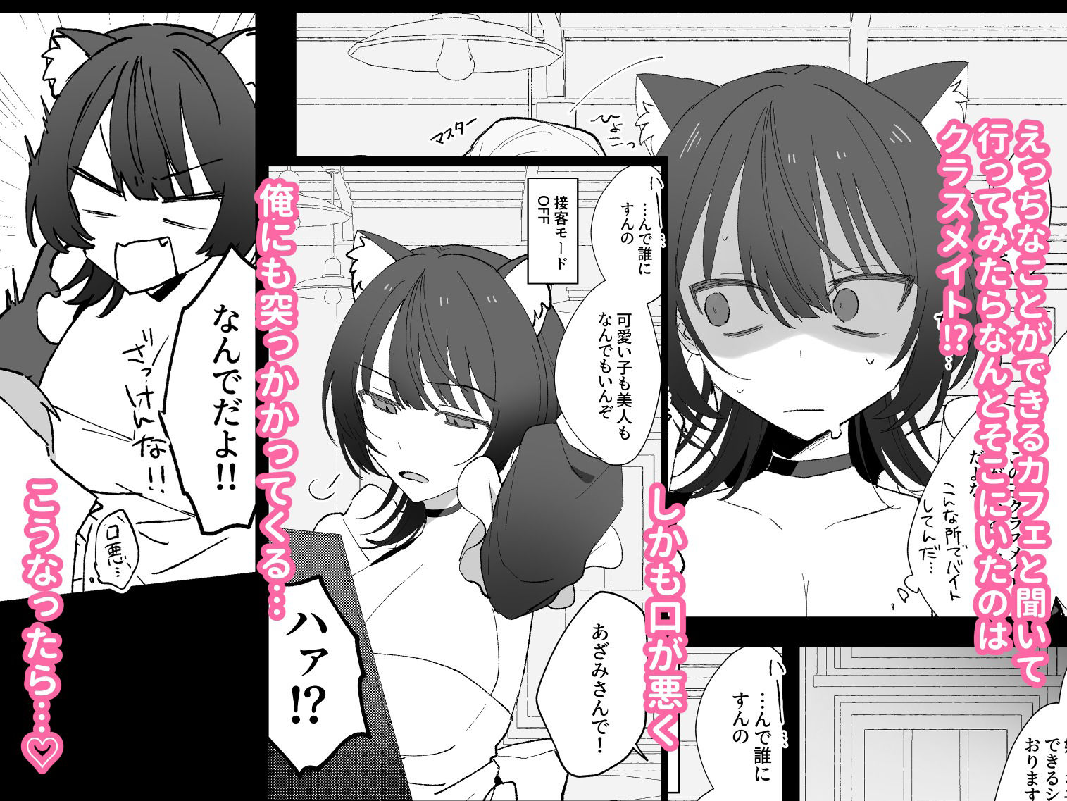 クラスの生意気女子を即堕ちさせる話 - サンプル画像 1