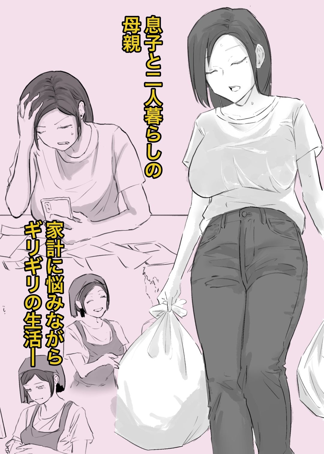 子持ち母親と汗だく交尾する話 - サンプル画像 1