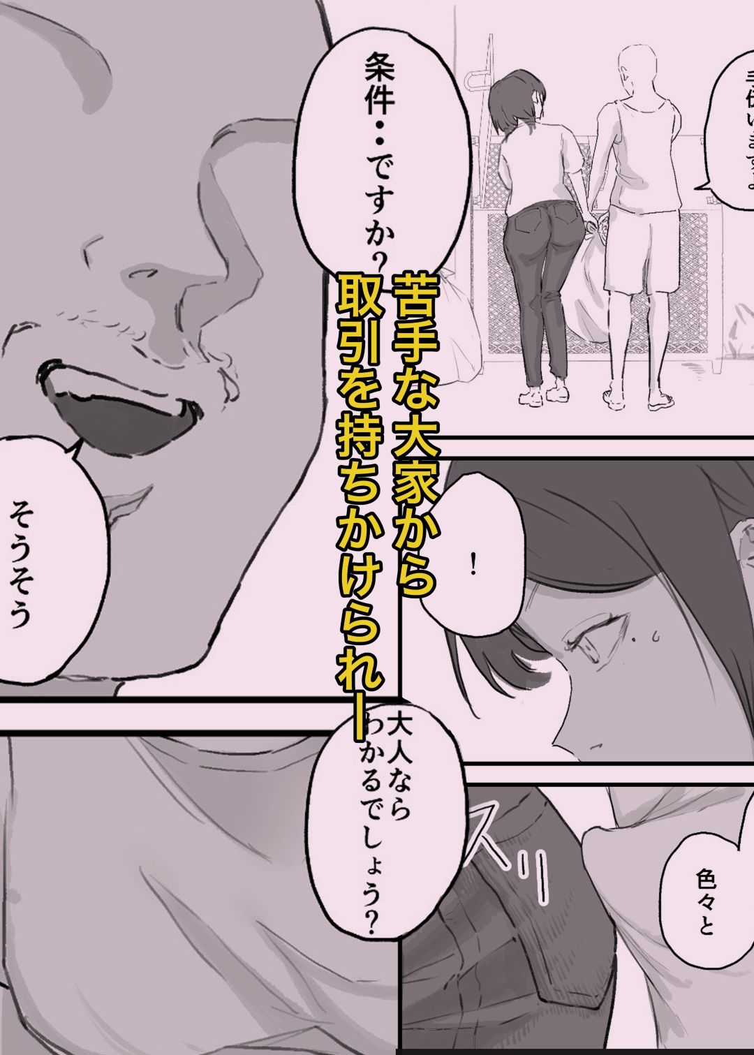 子持ち母親と汗だく交尾する話 - サンプル画像 2