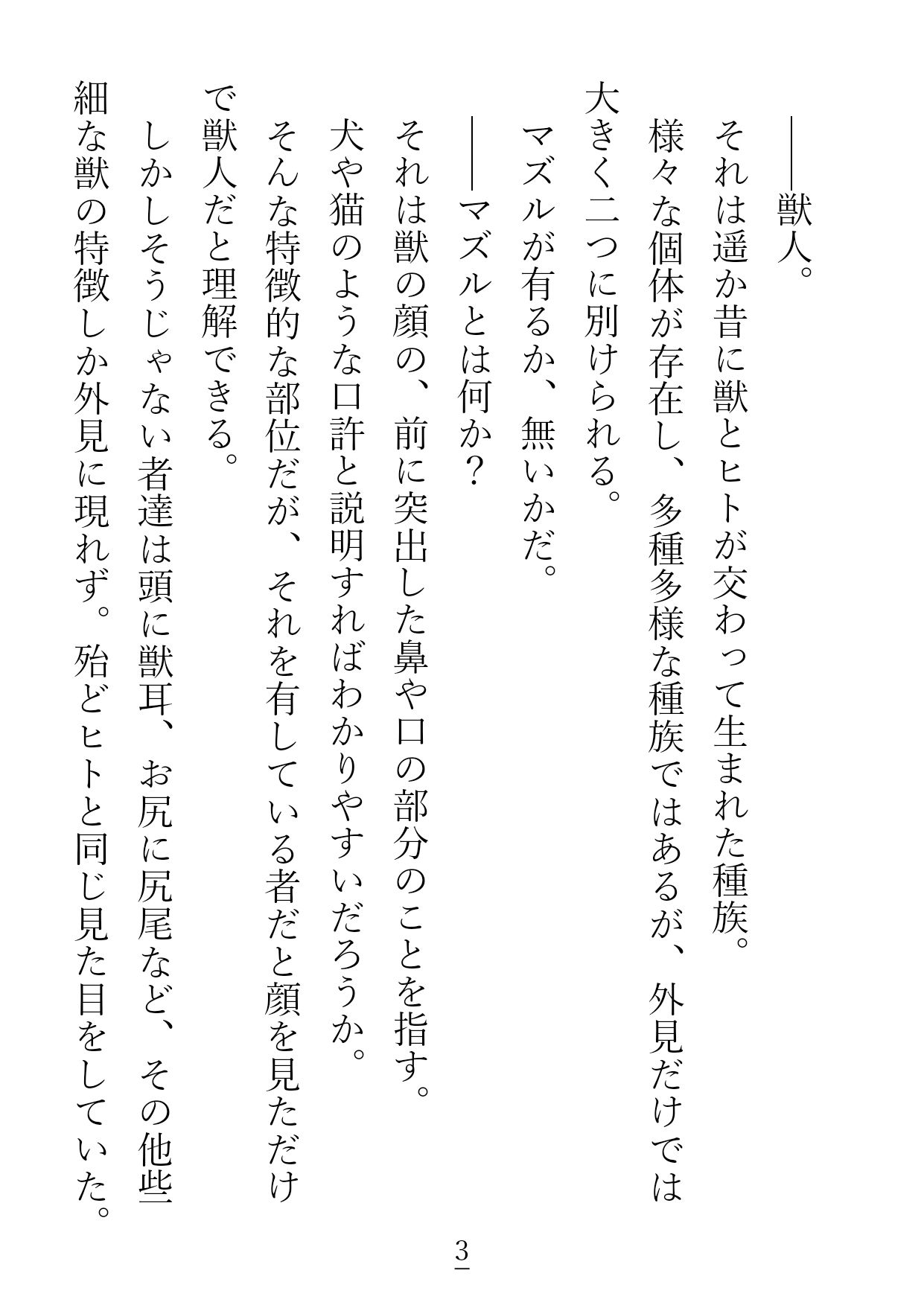 こちら一途に愛した彼氏に重いとフラれた失恋やけくそ犬獣人ですが、 大枚はたいてインキュバスが働くお店に来てみたらうっかりお嫁さんにされて幸せになっちゃいました！？ - サンプル画像 1