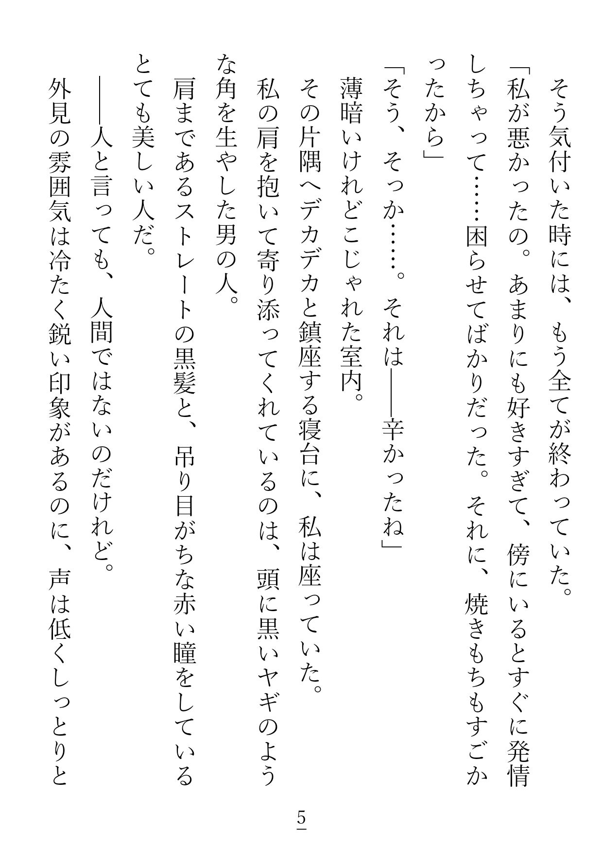 こちら一途に愛した彼氏に重いとフラれた失恋やけくそ犬獣人ですが、 大枚はたいてインキュバスが働くお店に来てみたらうっかりお嫁さんにされて幸せになっちゃいました！？ - サンプル画像 3