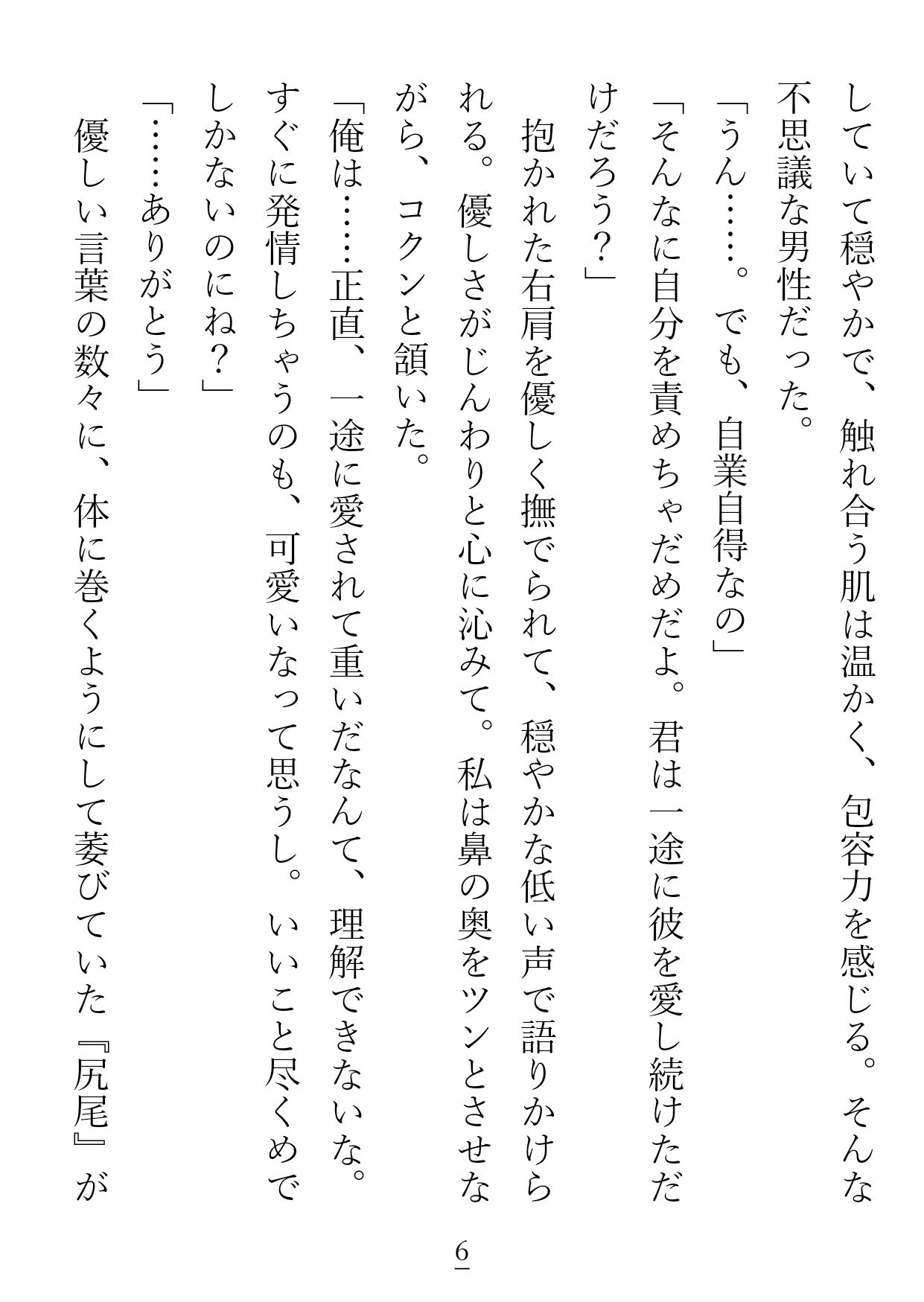 こちら一途に愛した彼氏に重いとフラれた失恋やけくそ犬獣人ですが、 大枚はたいてインキュバスが働くお店に来てみたらうっかりお嫁さんにされて幸せになっちゃいました！？ - サンプル画像 4