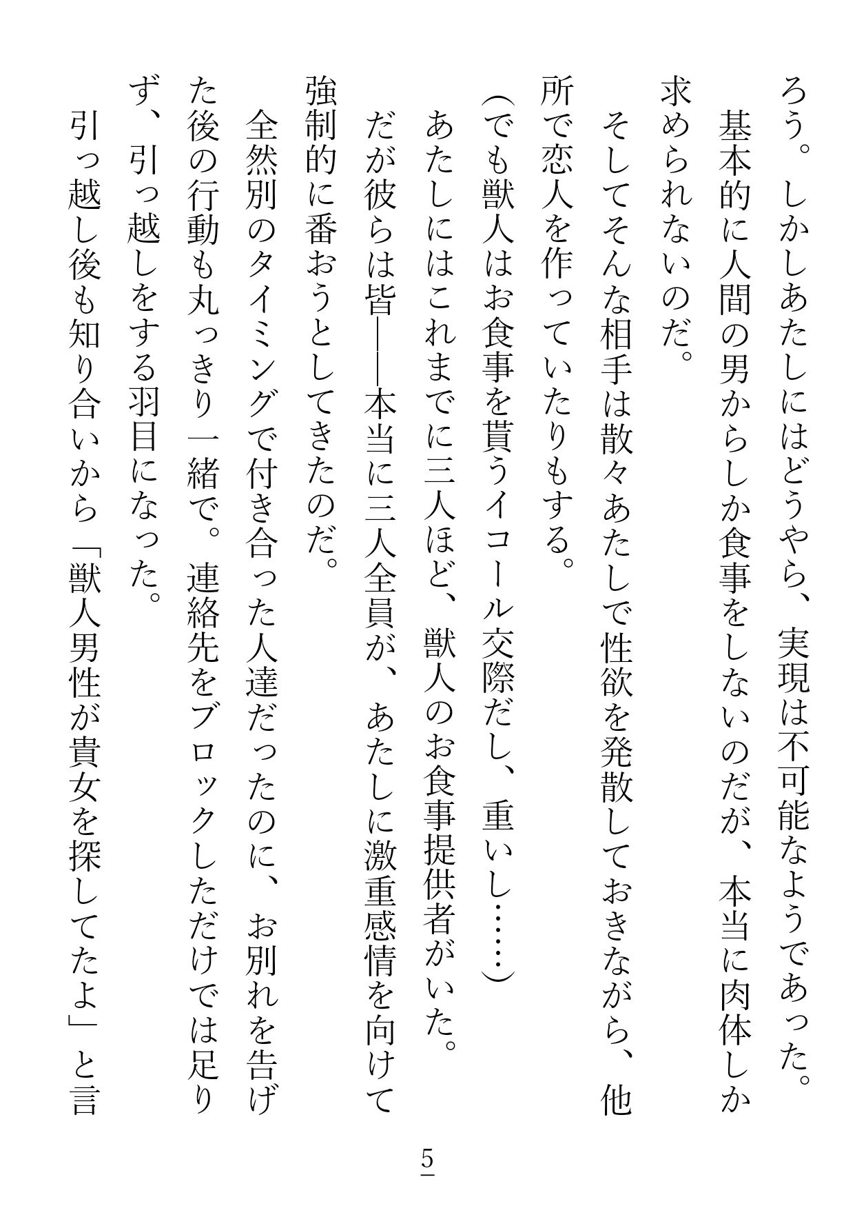 インキュバス派遣サービスで24時間パックを予約した腹ペコサキュバスちゃんは、『番堕ち』が体験プランだと勘違いしています。 - サンプル画像 3