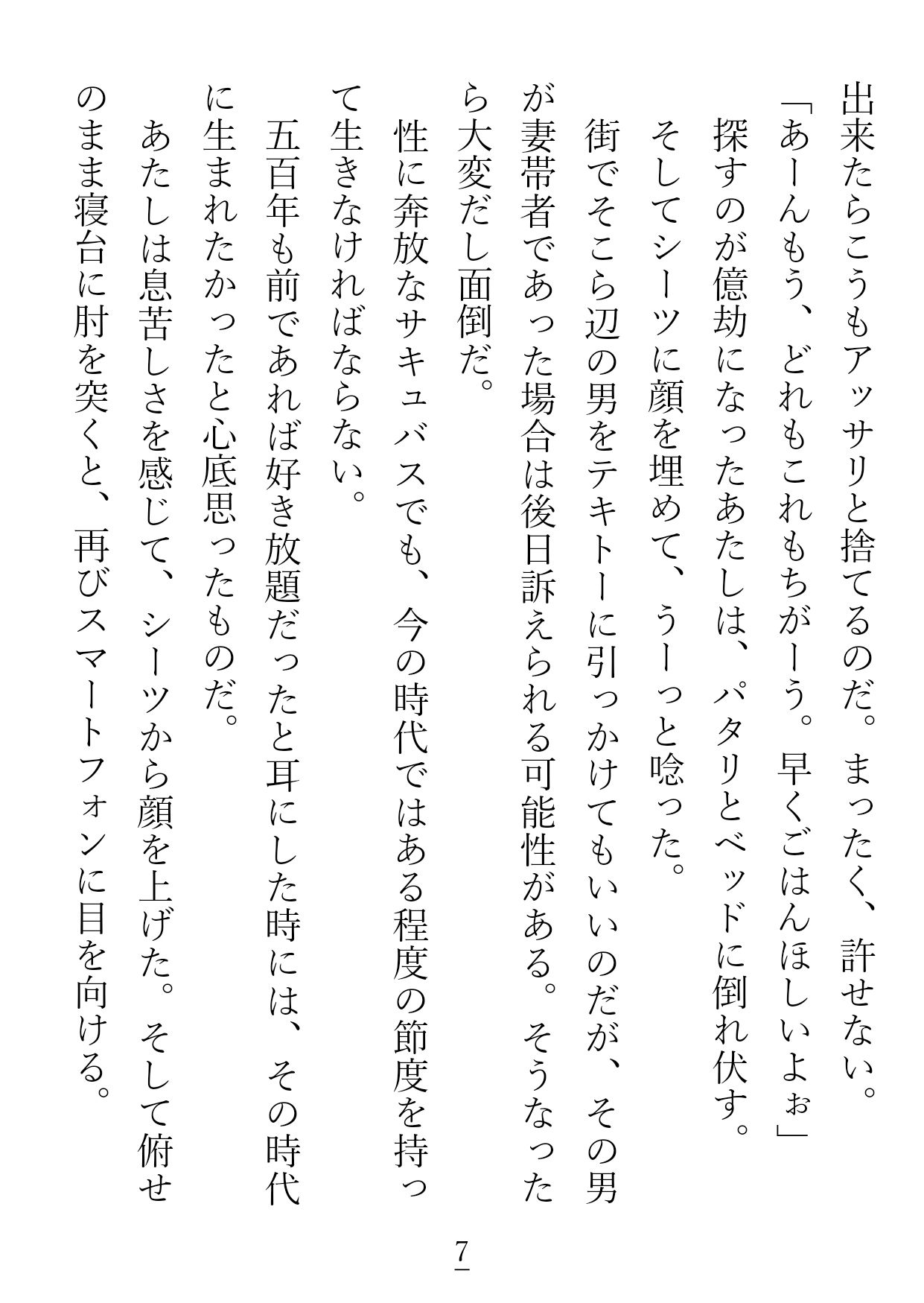 インキュバス派遣サービスで24時間パックを予約した腹ペコサキュバスちゃんは、『番堕ち』が体験プランだと勘違いしています。 - サンプル画像 5