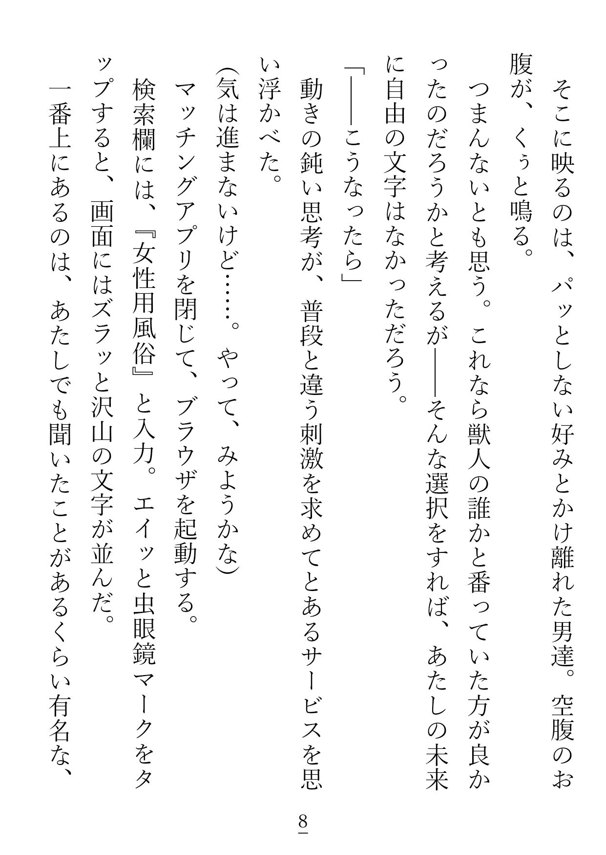 インキュバス派遣サービスで24時間パックを予約した腹ペコサキュバスちゃんは、『番堕ち』が体験プランだと勘違いしています。 - サンプル画像 6