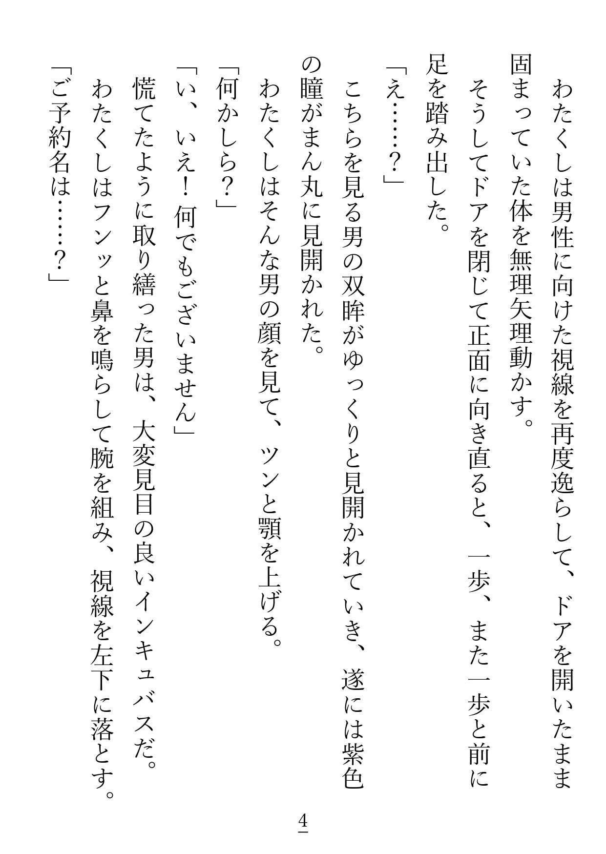 こちら友人を理解するためにえっち？なお店にやってきたエルフ姫ですが、インキュバスと『寝る』というのがこんなことだとは思いもしませんでした…！ - サンプル画像 2