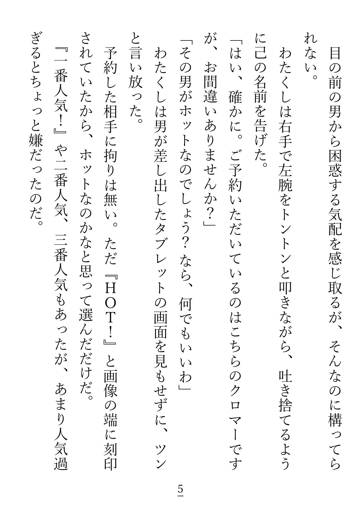 こちら友人を理解するためにえっち？なお店にやってきたエルフ姫ですが、インキュバスと『寝る』というのがこんなことだとは思いもしませんでした…！ - サンプル画像 3