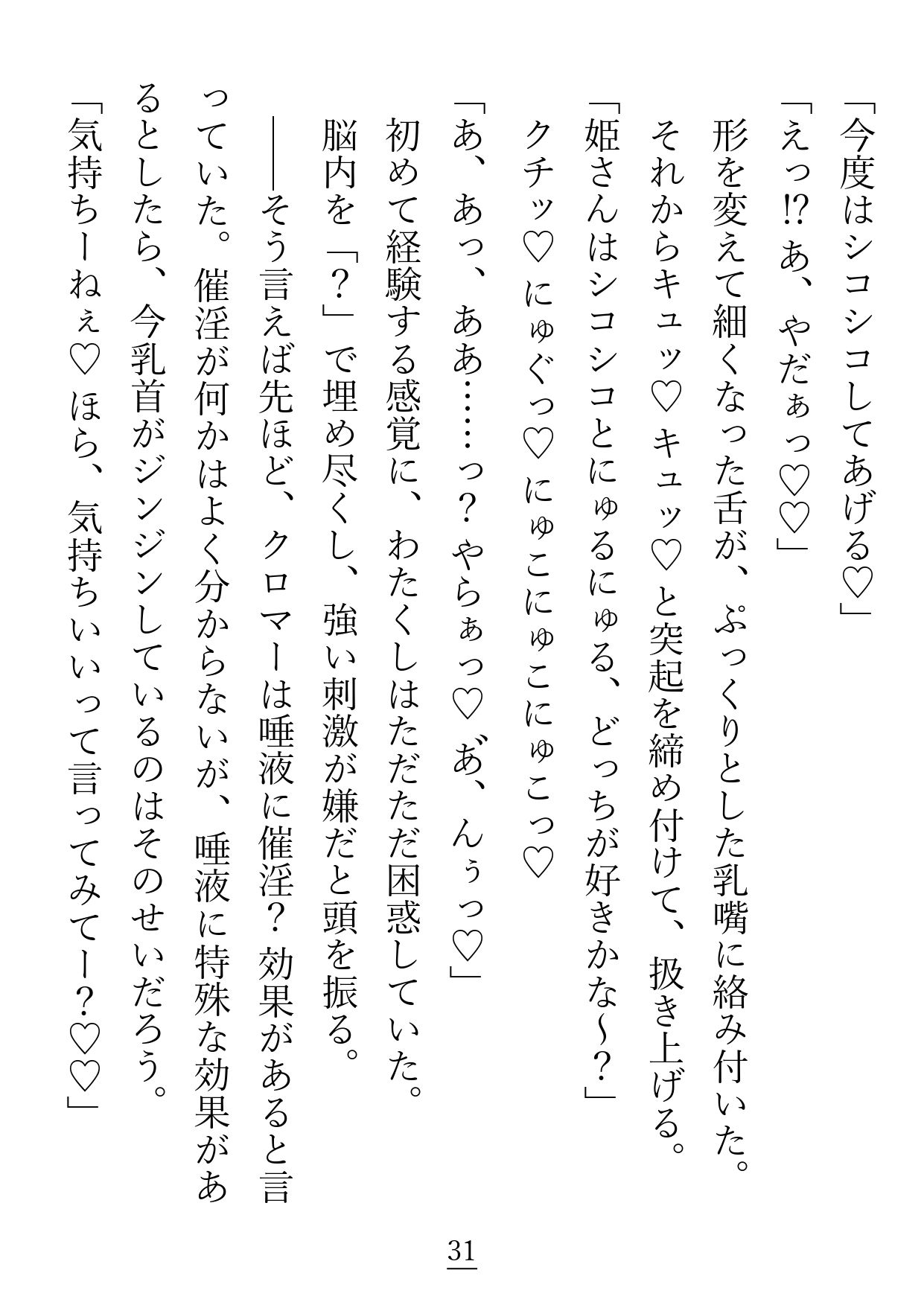 こちら友人を理解するためにえっち？なお店にやってきたエルフ姫ですが、インキュバスと『寝る』というのがこんなことだとは思いもしませんでした…！ - サンプル画像 4