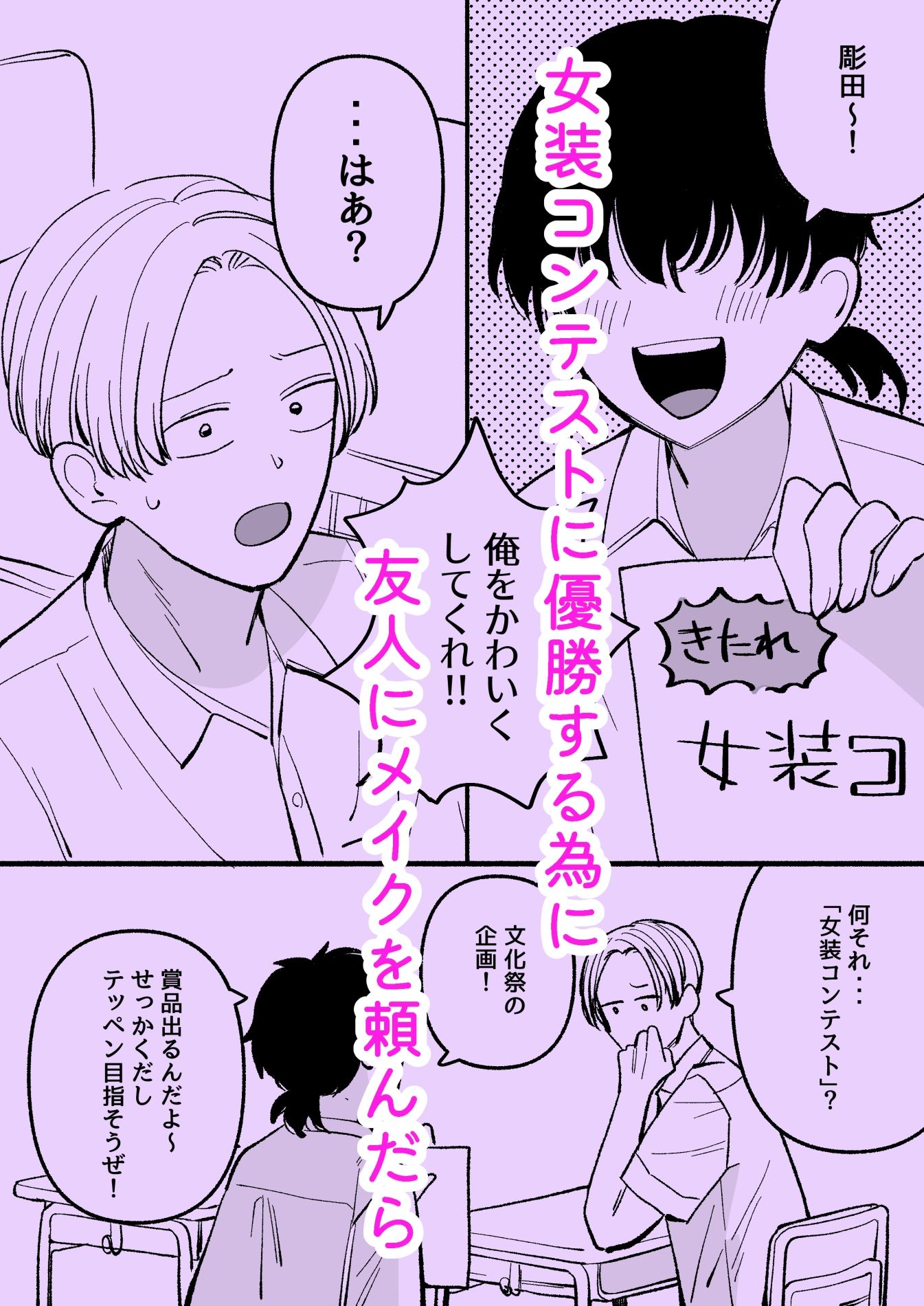 親友を男の娘に改造しよう！ - サンプル画像 1
