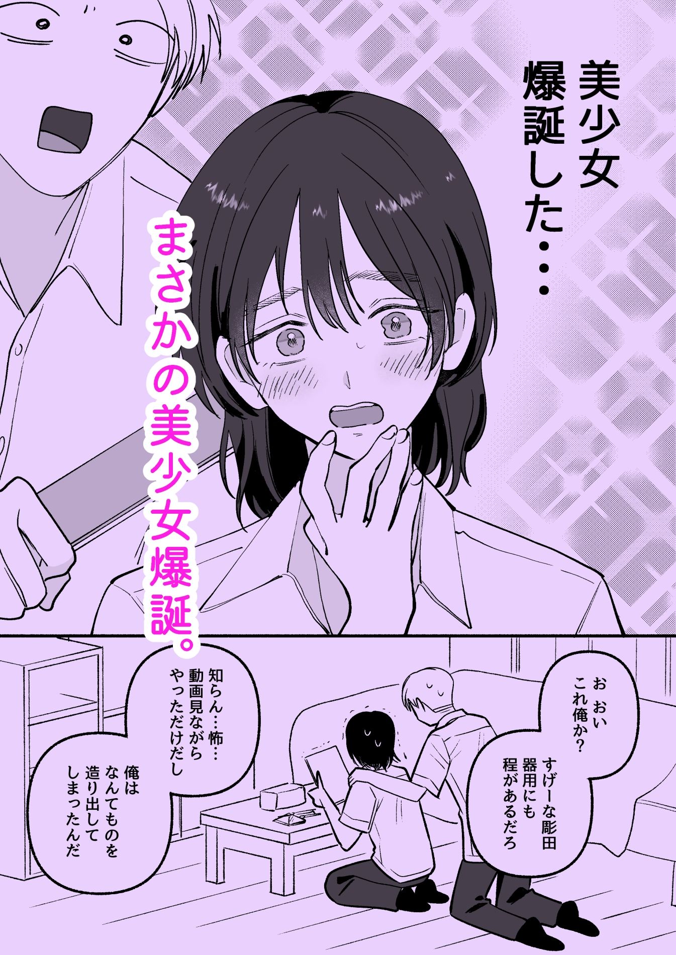 親友を男の娘に改造しよう！ - サンプル画像 2