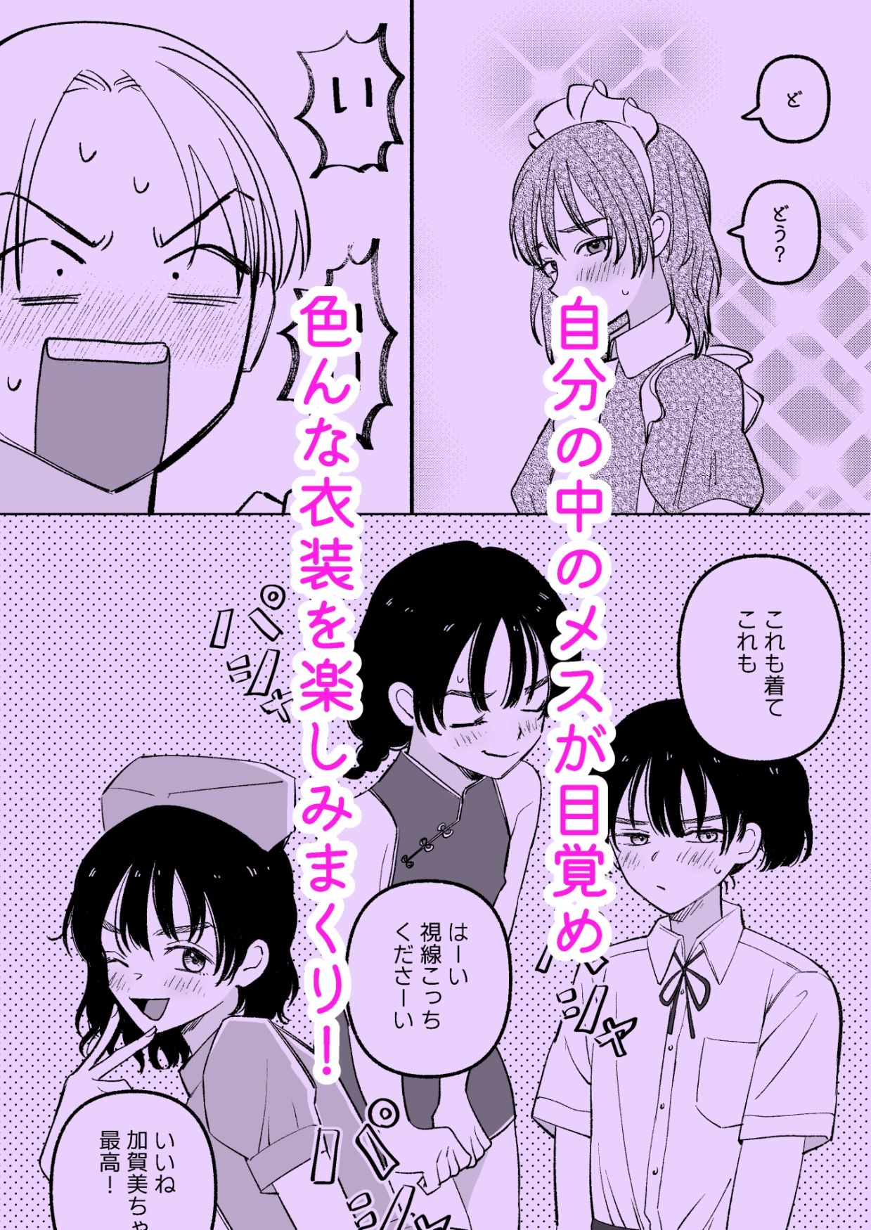 親友を男の娘に改造しよう！ - サンプル画像 3