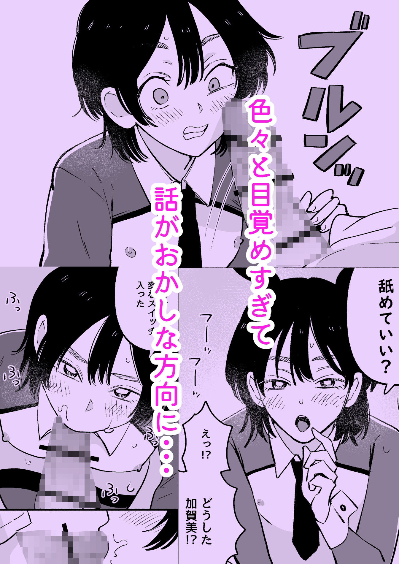 親友を男の娘に改造しよう！ - サンプル画像 4