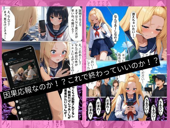 いじめ動画が流出してあーしの人生つんだ〜流出編＋おしおき編【2巻セット】 - サンプル画像 3