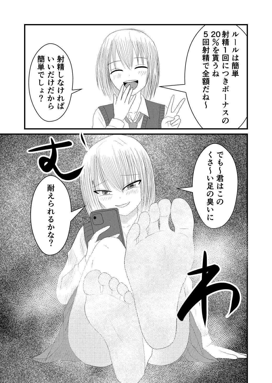 完全主観で金髪女子にお貢ぎして臭い責めされる！ - サンプル画像 3