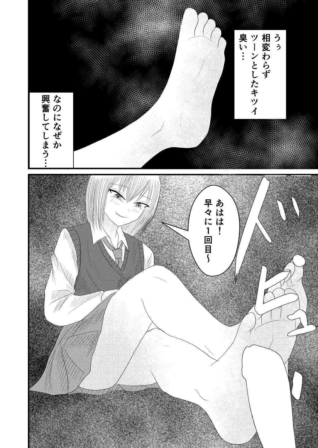 完全主観で金髪女子にお貢ぎして臭い責めされる！ - サンプル画像 4