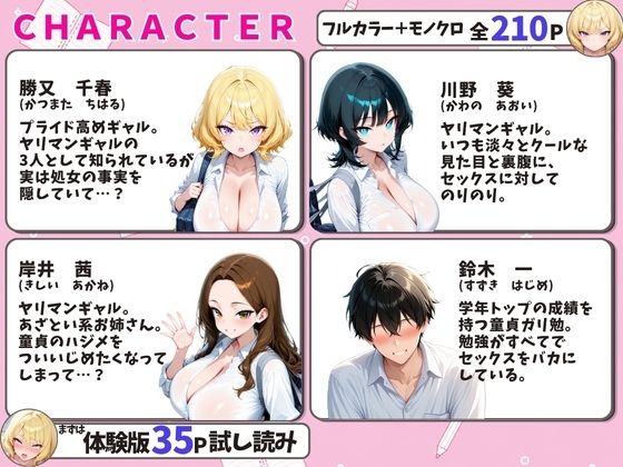 陰キャの俺、ヤリマンギャルに勉強を教えるはずが童貞チンポを巡るハーレム争奪戦に発展した話 - サンプル画像 1