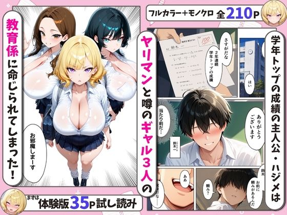 陰キャの俺、ヤリマンギャルに勉強を教えるはずが童貞チンポを巡るハーレム争奪戦に発展した話 - サンプル画像 2