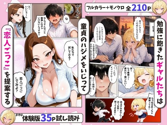 陰キャの俺、ヤリマンギャルに勉強を教えるはずが童貞チンポを巡るハーレム争奪戦に発展した話 - サンプル画像 3