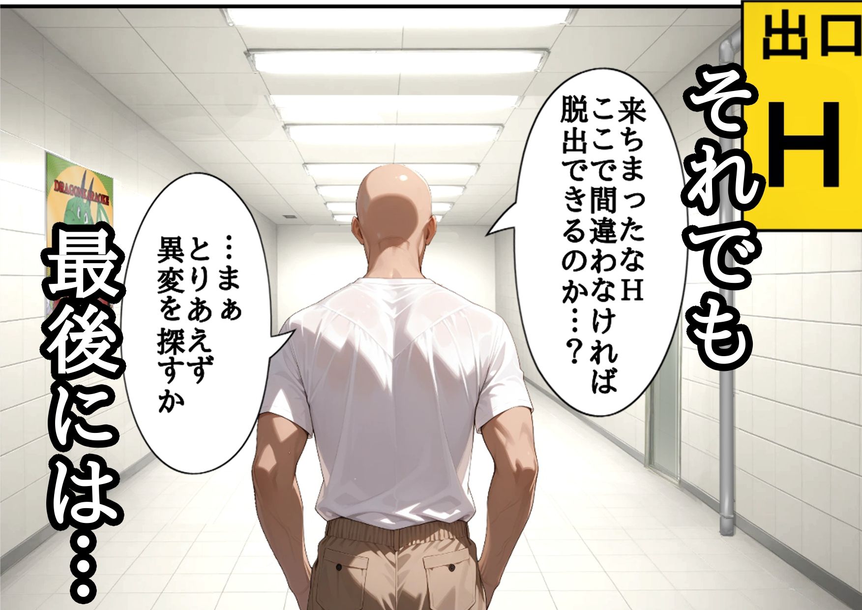 H番出口 見つけた異変がエロ過ぎて戻れない2 - サンプル画像 7