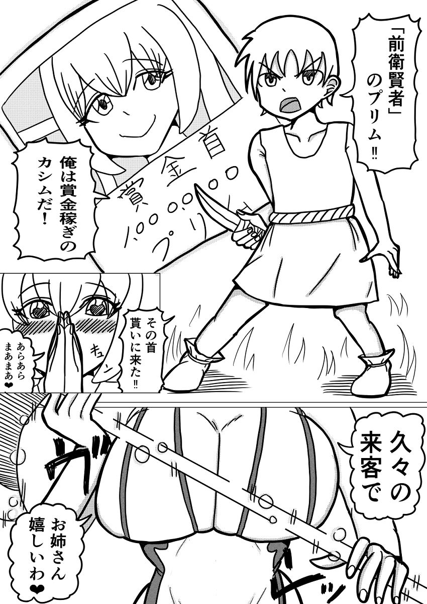 女賞金首の甘々お乳まみれ〜脳天絶頂〜 - サンプル画像 1