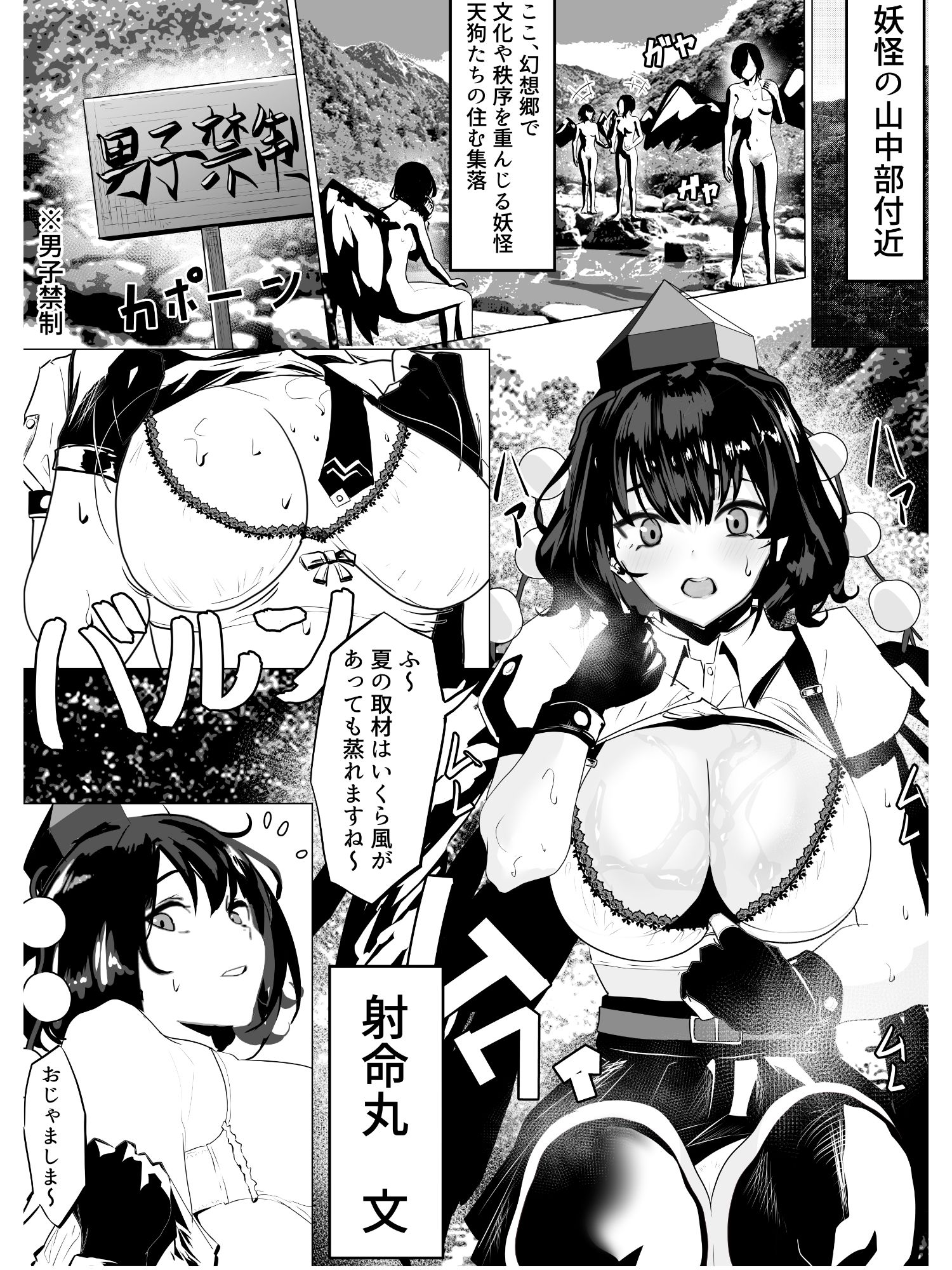 射命丸ちゃん。天狗の里（温泉編） - サンプル画像 1