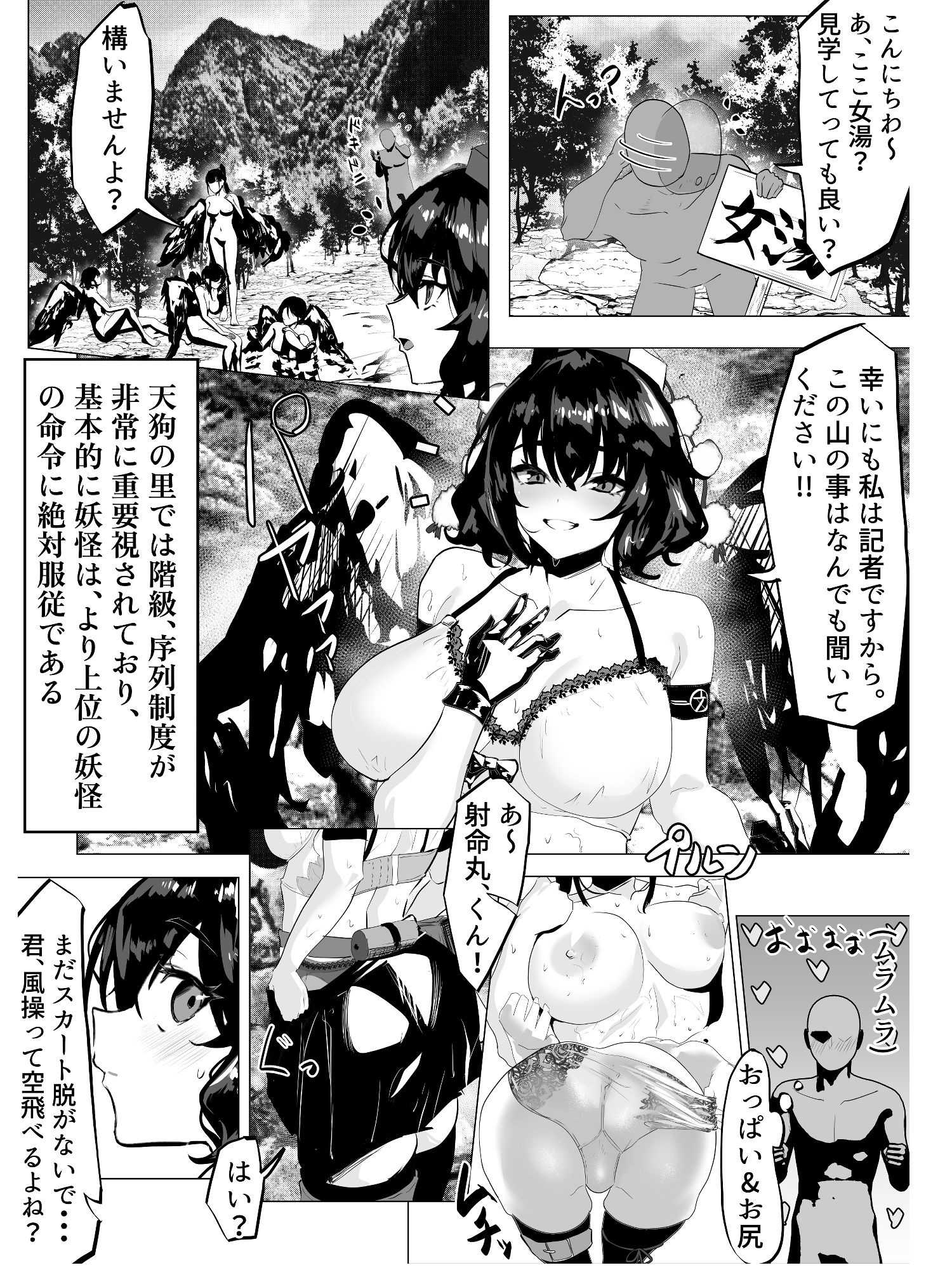 射命丸ちゃん。天狗の里（温泉編） - サンプル画像 2