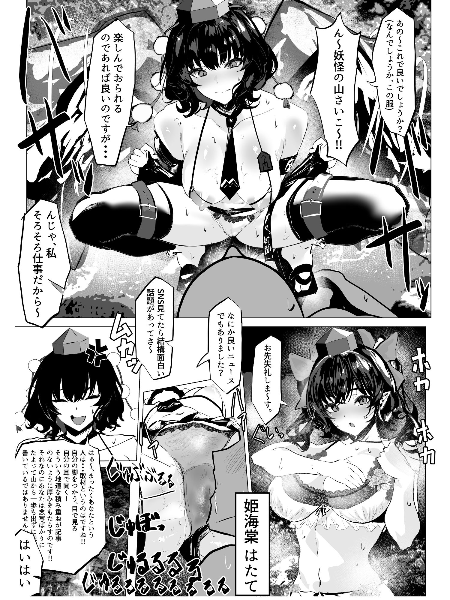 射命丸ちゃん。天狗の里（温泉編） - サンプル画像 3
