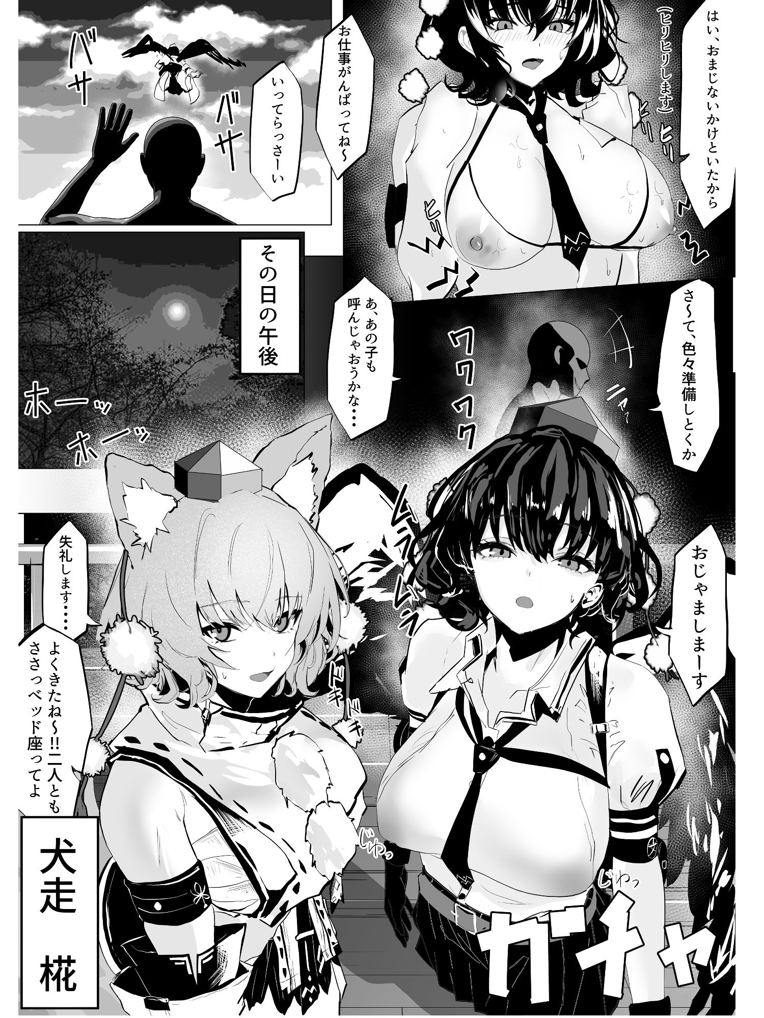 射命丸ちゃん。天狗の里（温泉編） - サンプル画像 4