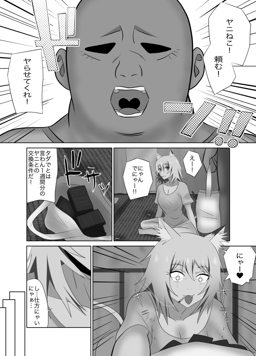 ヤリねこ - サンプル画像 2