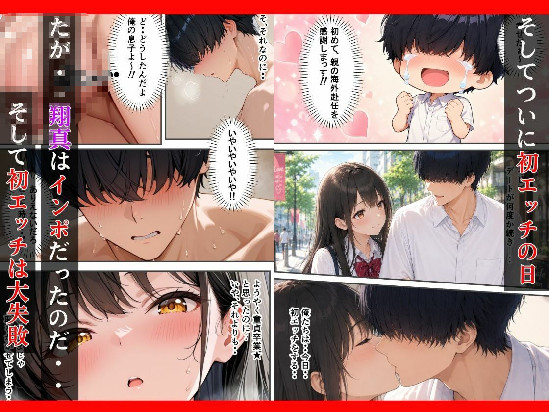 【逆NTR】〜 隣室に彼女がいるのに〜 ボーイッシュ幼なじみはド淫乱？  インポ克服リハビリで理性崩壊した話 - サンプル画像 2