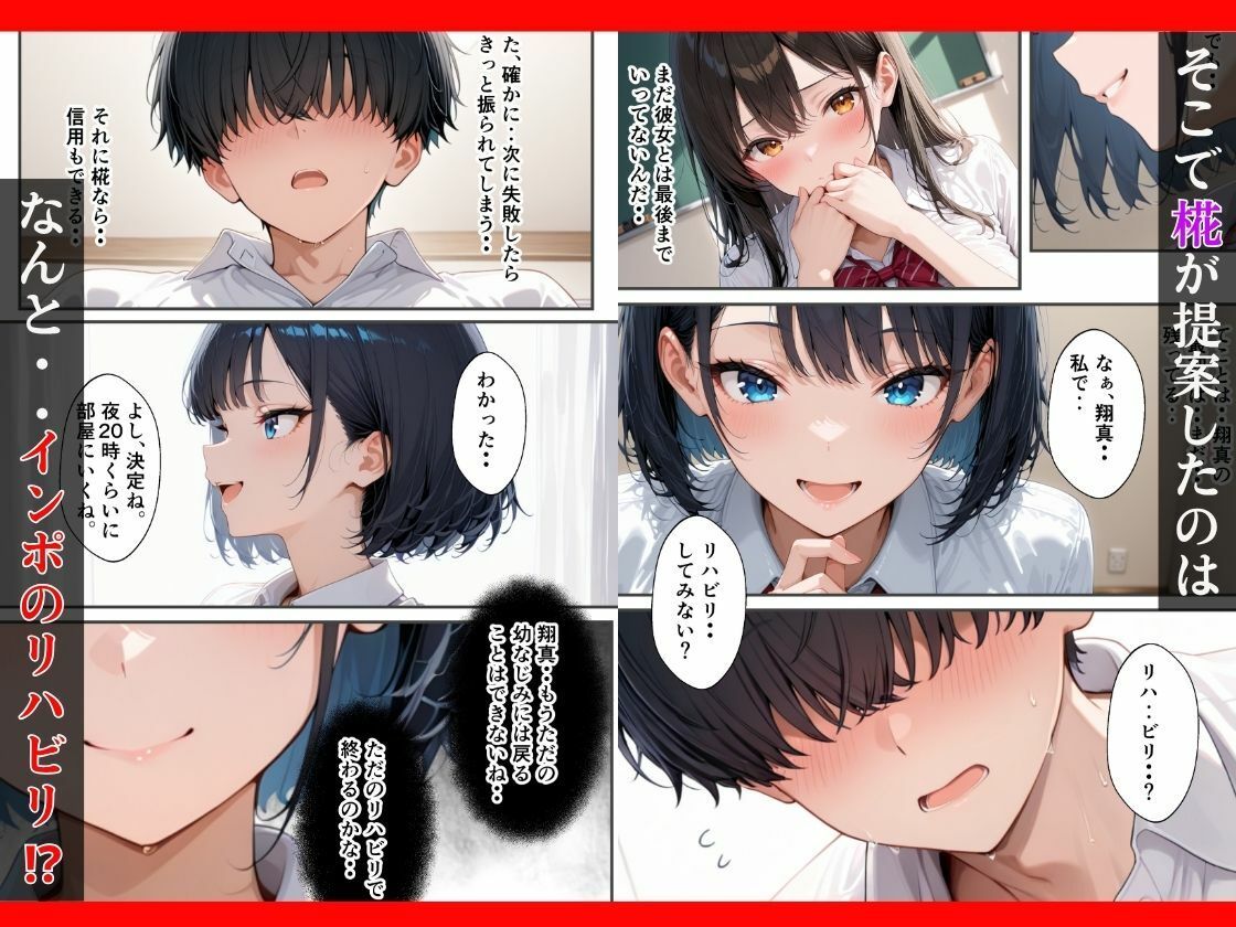 【逆NTR】〜 隣室に彼女がいるのに〜 ボーイッシュ幼なじみはド淫乱？  インポ克服リハビリで理性崩壊した話 - サンプル画像 4